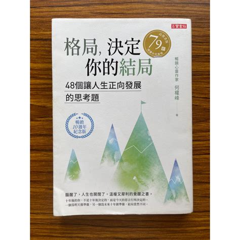 格局書線上看|格局，決定你的結局 (暢銷10週年紀念版)